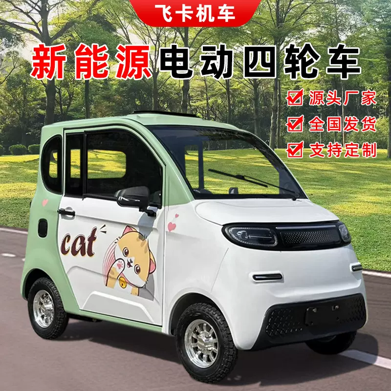 电动四轮车新能源家用汽车女士小型油电代步车成年人锂电瓶车