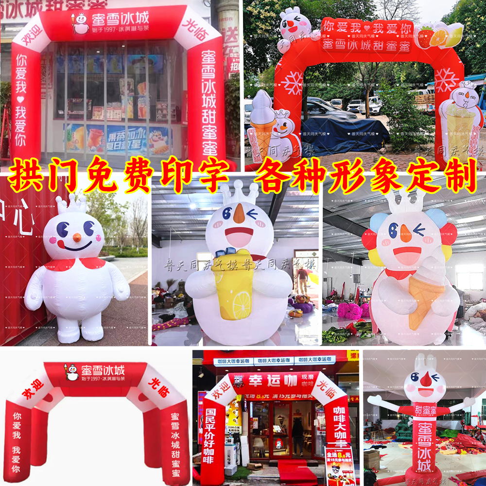 Inflatable Snow King Mixue Bingcheng Arch Milk Tea Shop Square Beveled Advertising Door Walking Inflatable Cartoon Mascot