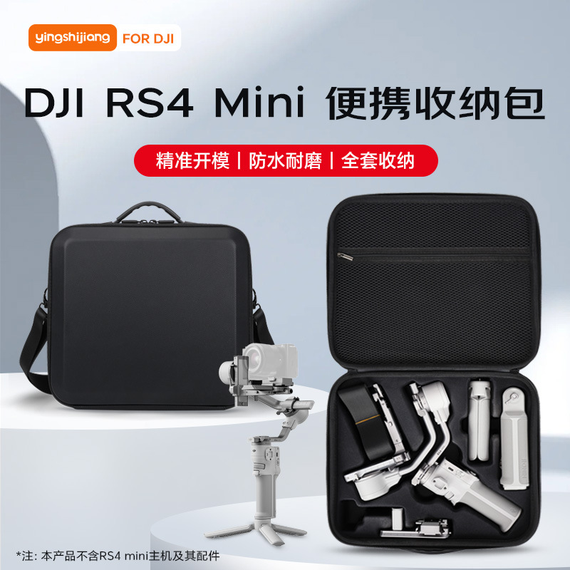 影仕匠适用大疆RS4mini收纳包如影S手持稳定器单肩包全套配件盒