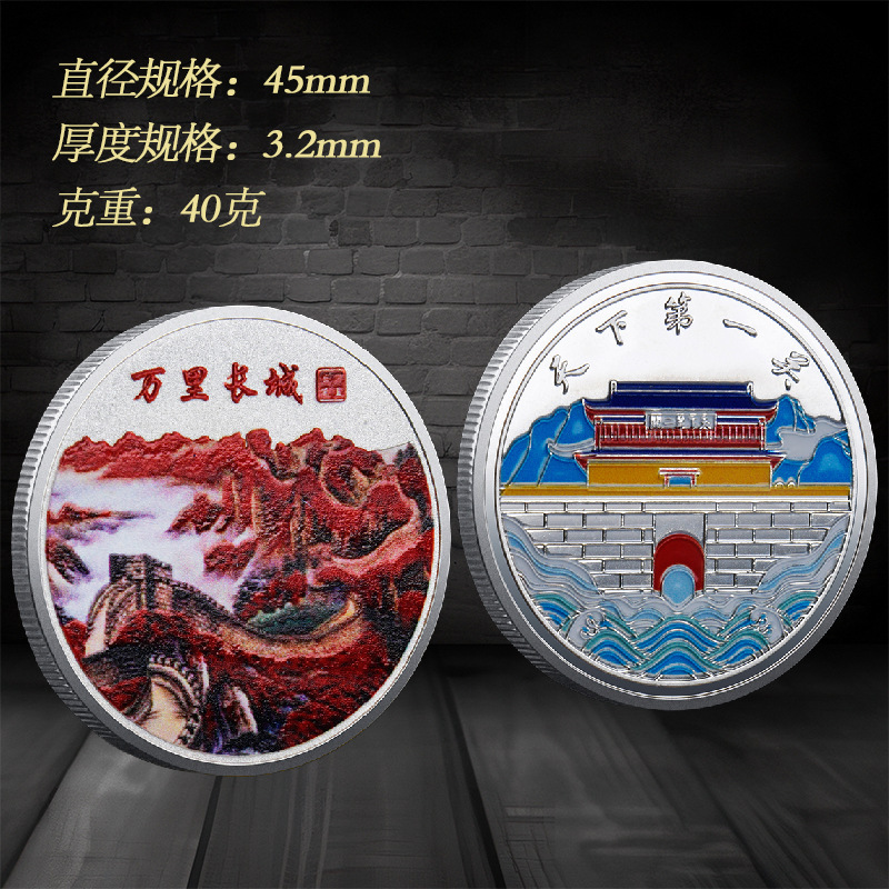 The world's first pass scenic spot commemorative coins Shanhaiguan Great Wall color metal crafts tourist attractions collection