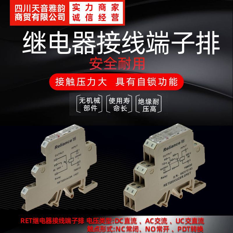 瑞联 交直流通用 继电器接线端子 多种规格配有指示灯RET 5R 1PDT