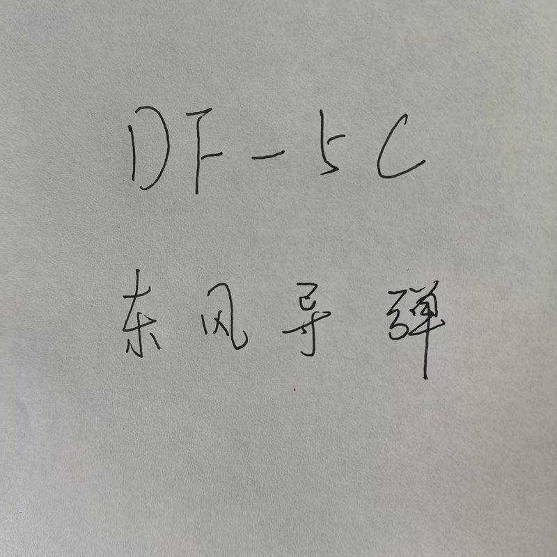 2025新款DF-5C导弹形状超长大抱枕具有安全感毛绒玩具送朋友礼物|undefined