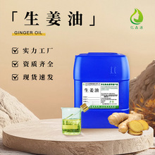 SC�S����������������Ginger oilʳƷ�����͛�����W�{ζ����