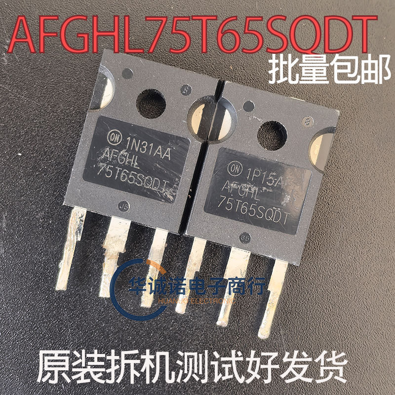 AFGHL75T65SQDT原装进口新AFGHL75T65SQDT大芯片大功率三极管测好