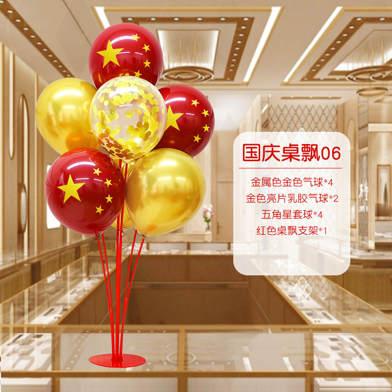 国庆节中秋学校商场珠宝店装饰桌飘气球店铺活动氛围布置用品摆件|undefined