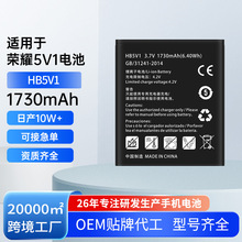 适用于华为荣耀Y300/Y300C/Y500/T8830手机电池HB5V1工厂贴牌定制