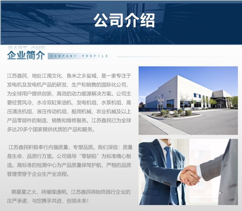 公司介绍_01