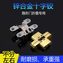 隐藏门十字铰链 锌合金金色木门隐形门合页180度折叠门十字铰链