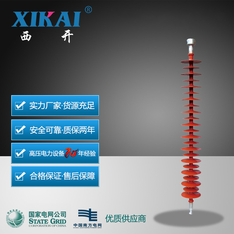 厂家直销供应西亚复合悬式棒形绝缘子FXBW4-110/100复合绝缘子