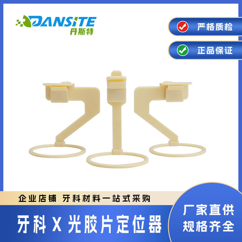 口腔牙科产品X光片定位器 X光胶片架子  牙片夹 X光片机 X光拍照