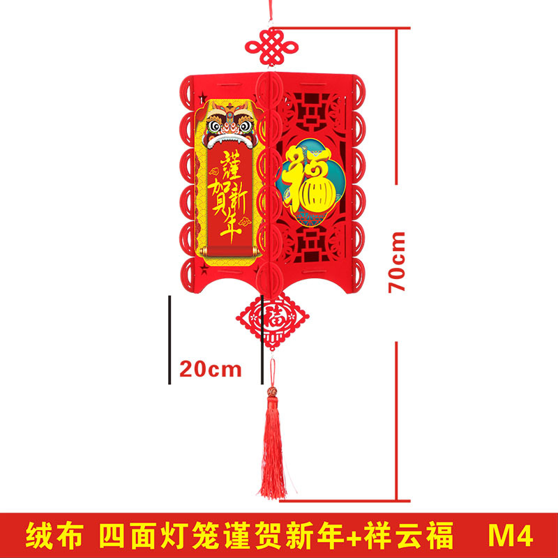 绒布四面灯笼M4 谨贺新年+祥云福 SKU 800