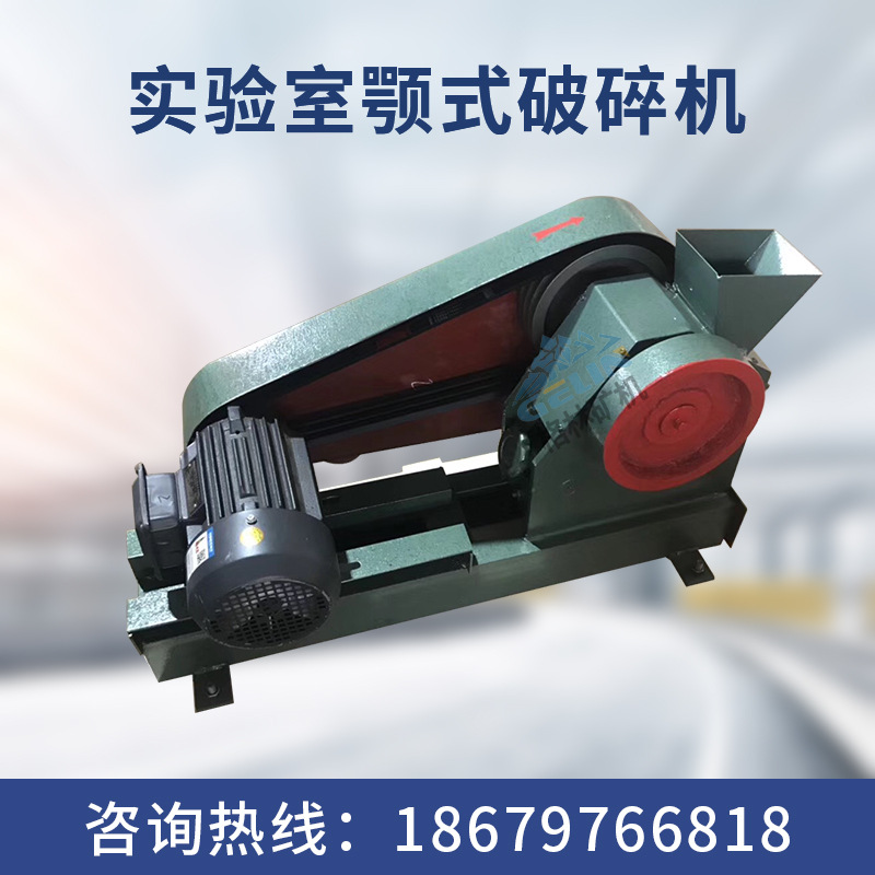 供应颚式破碎机 实验室破碎 颚式实验破碎机 