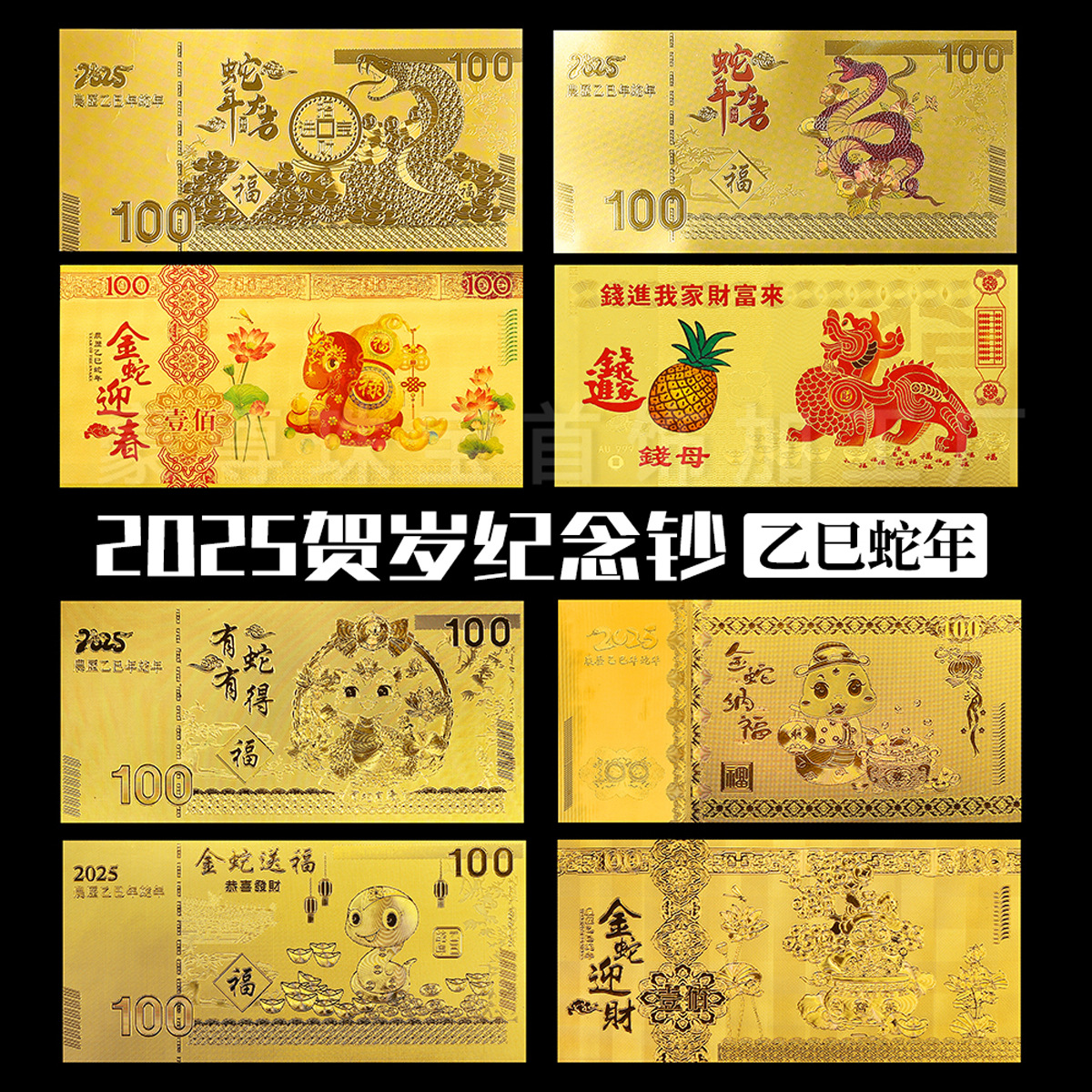 2025 New Year Gold Foil Golden Snake Memorial 100 yuan color gold…