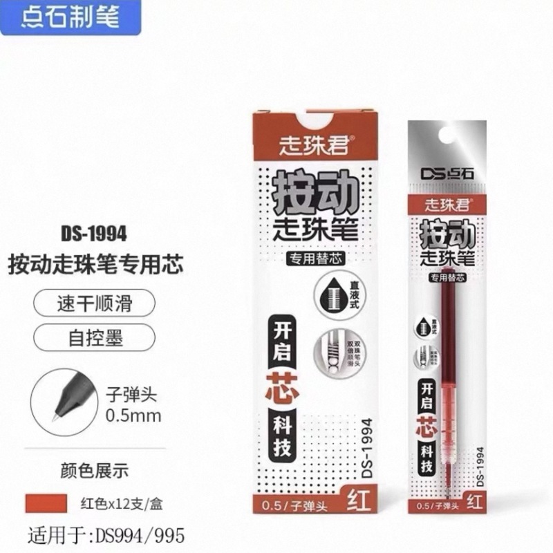 点石中性笔芯合集速干0.5mm针管子弹st头双珠顺滑红色黑色按动芯|undefined