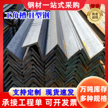 等边角钢 建筑工程结构用型材 现货 桥梁工程建筑用Q235B热轧角钢