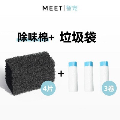 Встретьте 4 куска ароматизированного хлопка+3 рулона мешков для мусора