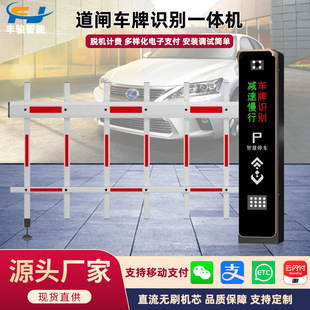 License Plate Recognition All-In-One Machine Barrier Gate Shopping Mall Community Vehicle Recognition Induction Barrier Machine Self-Service Charging Management System