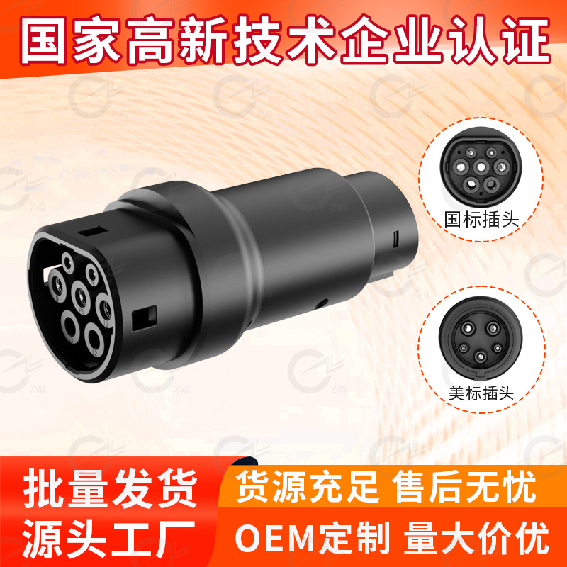 国标转美标转接头GBT-J1772 Adapter充电桩取电器充电桩转换器