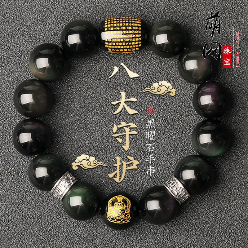 Natural Obsidian Zodiac Guardian Deity Bracelet for Men and Women in Their Zodiac Year, Polished Accessory Beads, Buddhist Prayer Beads Bracelet