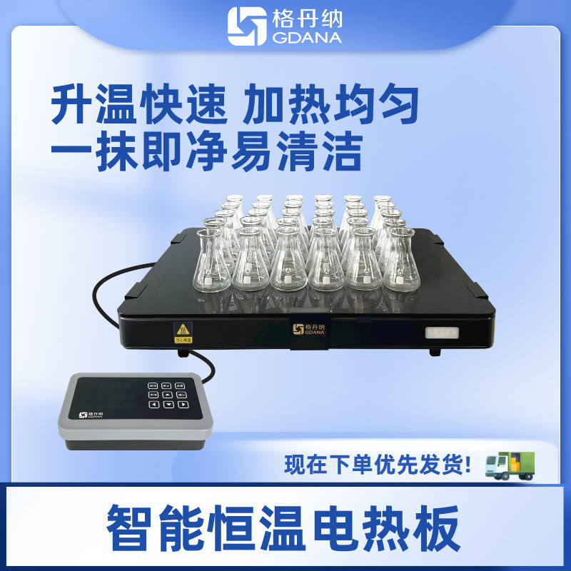 格丹纳实验室电热板 分体控温加热板 恒温加热 程序升温