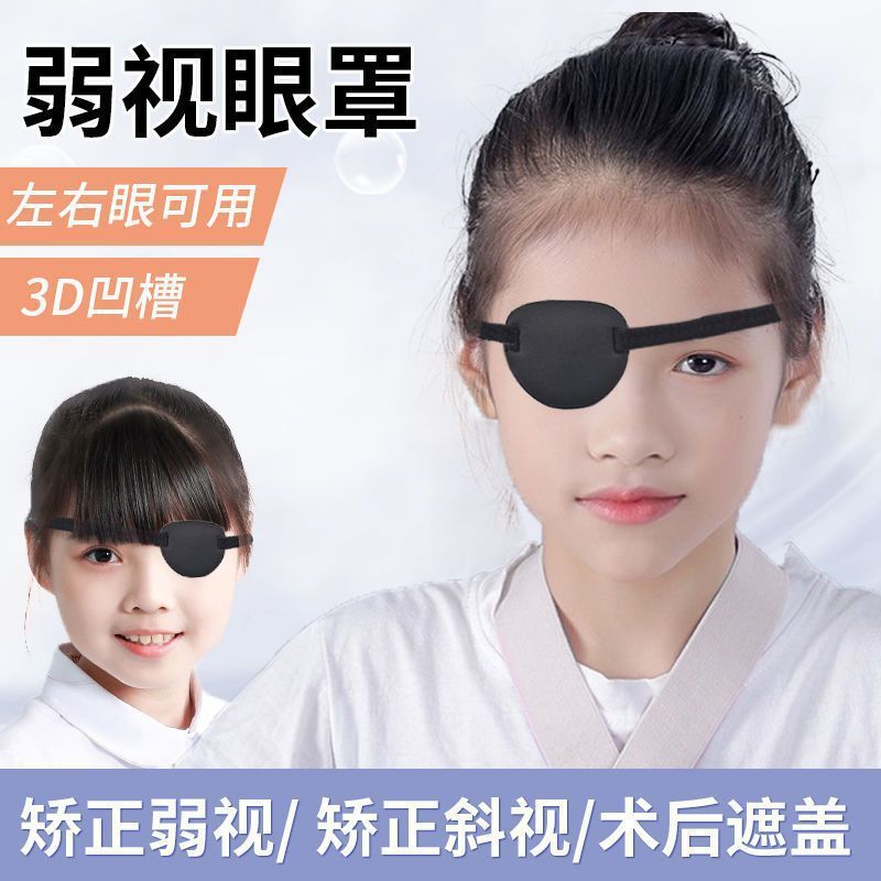 成人児童片目竜睡眠アイマスク3d立体独眼マスク全カバー矯正斜視海賊遮光アイマスク|undefined