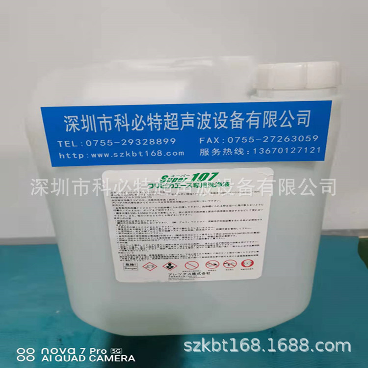光学镜头模具清洗液模具清洗剂102C/107除胶模具超声波清洗剂