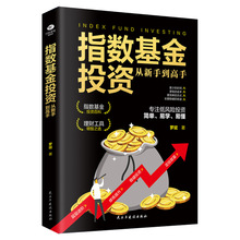 指数基金投资从新手到高手把握市场行情了解大盘趋势指数基金理财