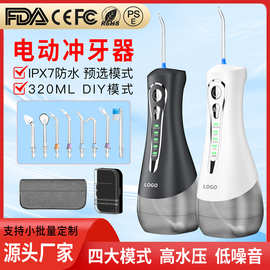 跨境家用水牙线手持便携式洗牙器电动超声波口腔清洁多功能冲牙器