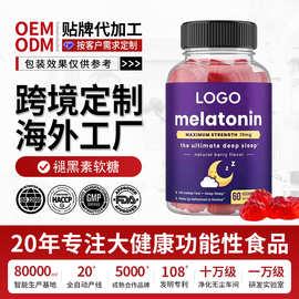 跨境定制褪黑素软糖睡眠片膳食补充剂褪黑色素软糖工厂OEM代加工