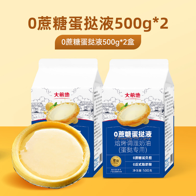 【0 자당】0 자당 에그타르트액 500g*2