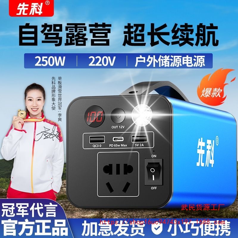先科户外移动电源220v大容量大功率智能便携式露营应急家用蓄电池
