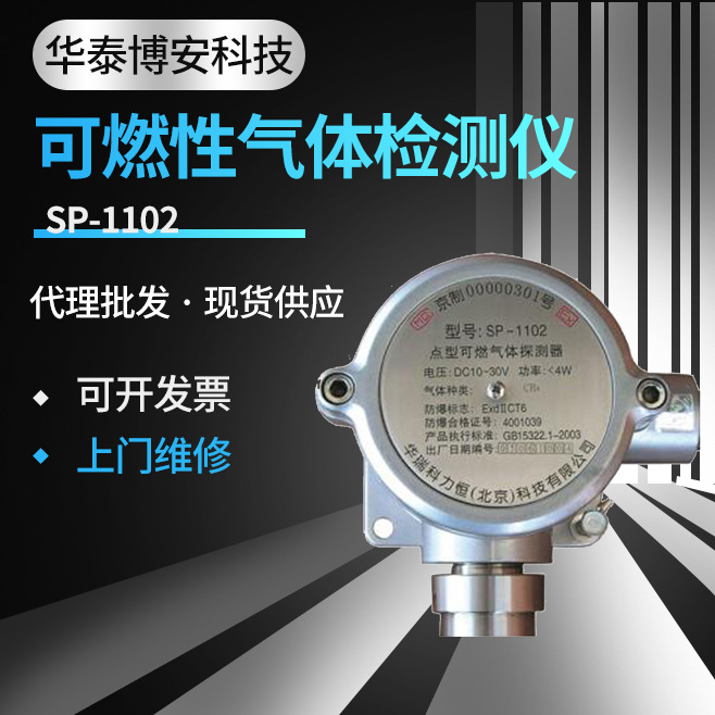 华瑞可燃性气体检测仪可燃气体检测器固定式气体探测器维修