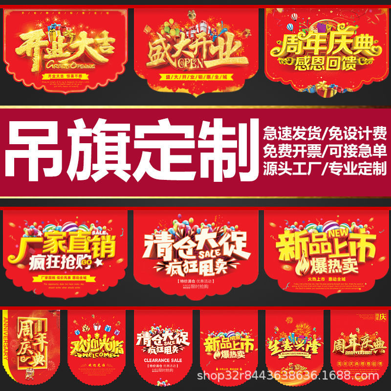 吊旗现货设计POP广告纸海报商场超市大促开业大吉周年庆