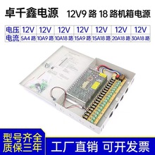 12V30A18路 20A18路  15A9路 10A9路 5A4路集中供电机箱电源开关