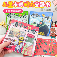 浪浪山小妖怪磁力安静书免制作强磁力装场景手工卡通贴纸益智玩具