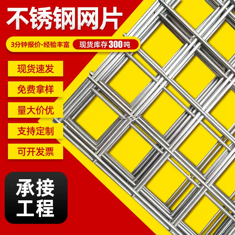 不锈钢网片304方格电焊网片加粗碰焊不锈钢网片316建筑焊接网格片