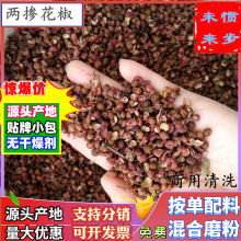 批发花椒500g莱芜两掺花椒商用山东混合椒另售优质食用红花椒麻椒