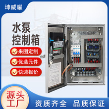 水泵控制箱消防水泵箱一用一备电气控制箱配电箱非标定做双电源箱