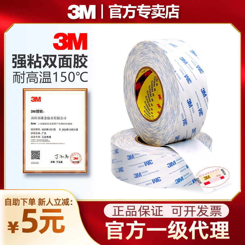 3m9448a正品棉纸半透明强力双面胶 1cm宽高粘度50米耐高温工业胶