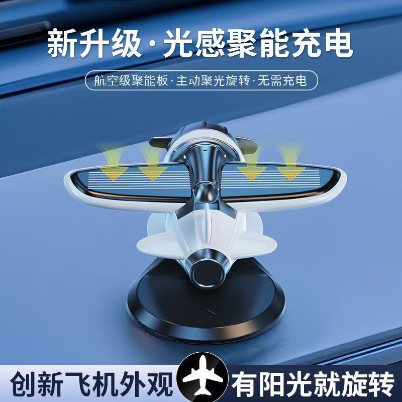車載ソーラーカー装飾品 回転飛行機型クリエイティブ車内小物 車の必需品装飾品|undefined