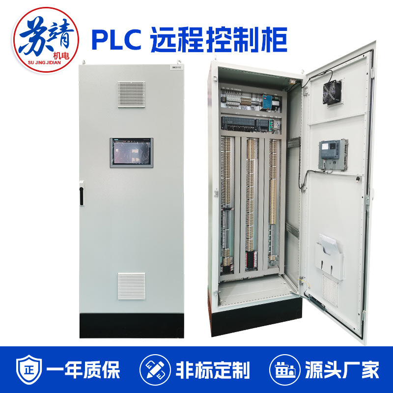 工业自动化生产线PLC编程配电柜 机械加工电机远程操作控制柜