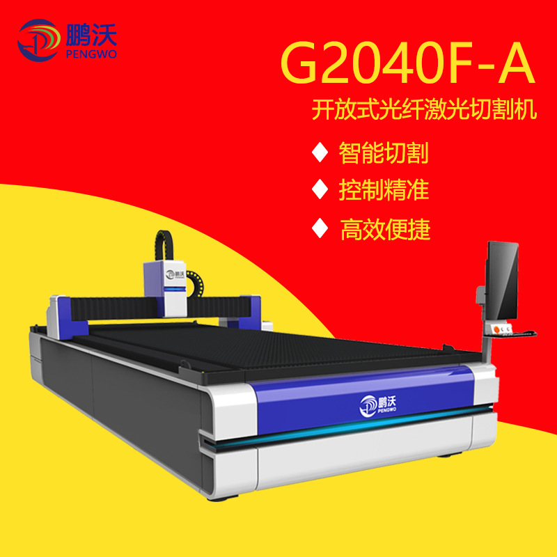 厂家供应1500W金属激光切割设备 薄板专用单平台激光切割机