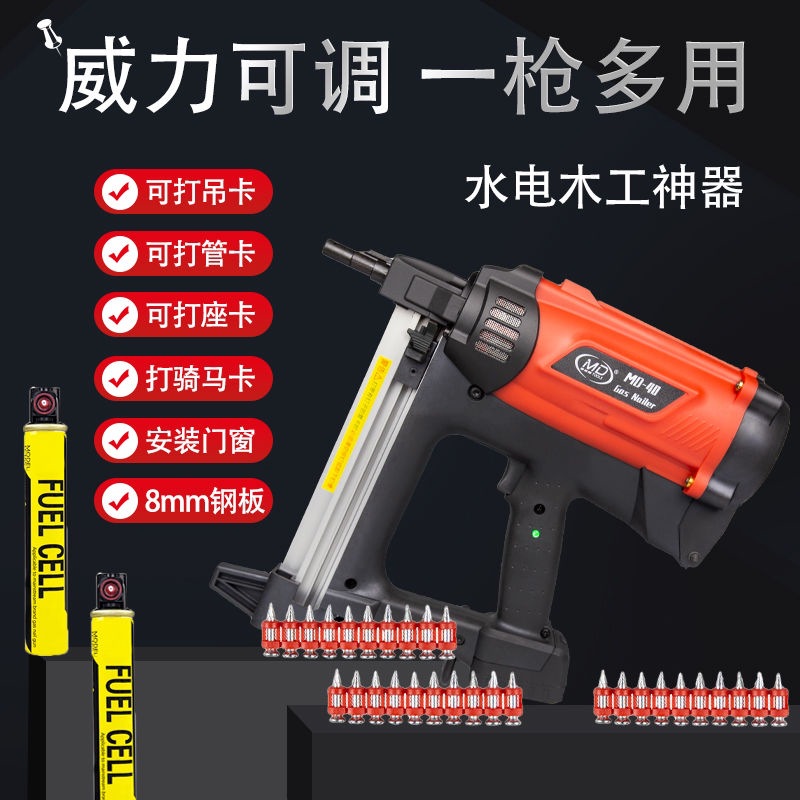 MD瓦斯射钉枪多用水电排卡木工吊顶神器混泥土锂电气动打钉钢枪