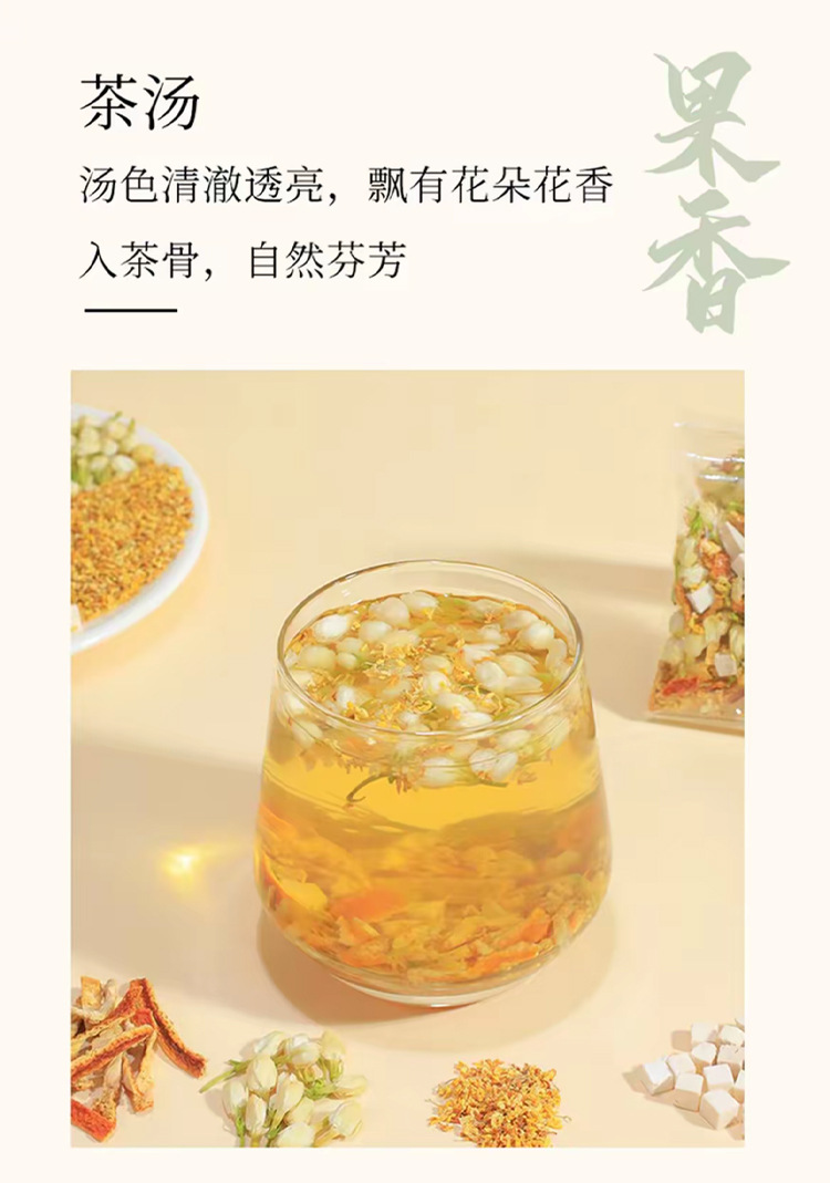 Jasmine Osmanthus Poria Tangerine Peel Tea Bags 80g Traditional Aromatic Herbal Blend for Hot Brewing quality and texture