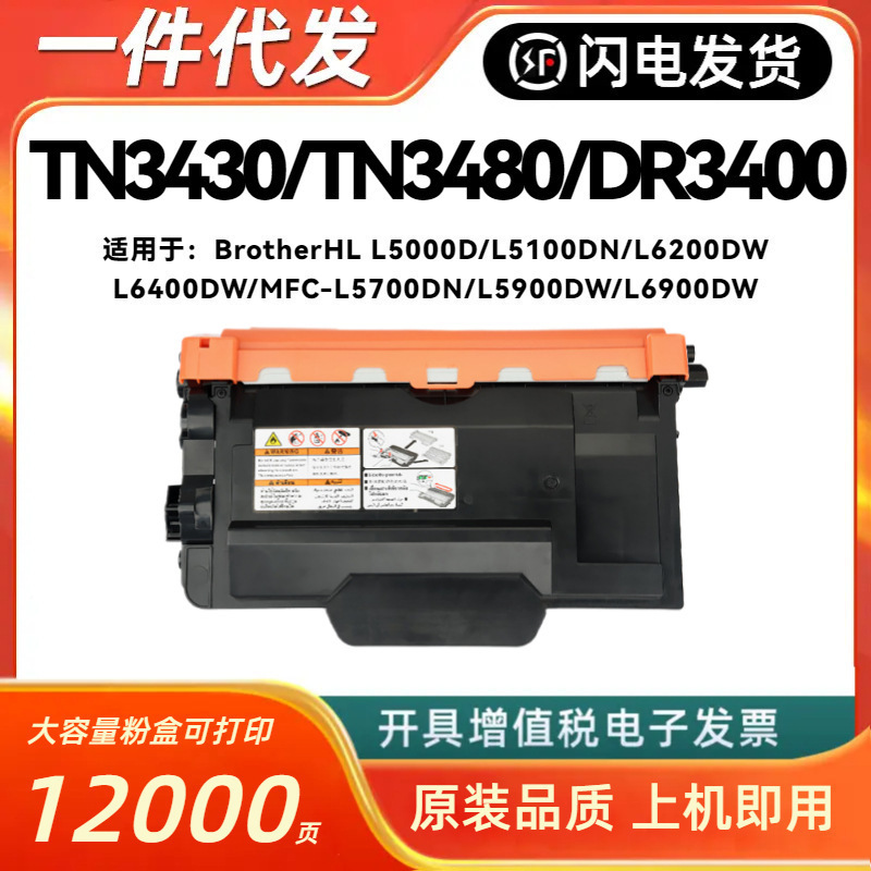 For brother TN3430 TN3480 toner cartridge L6400DW toner cartridge L6200dw L5000D cartridge DR3400