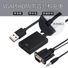 高清vga转hdmi带音频带供电电脑转电视转接线VGA公转HDMI母连接线