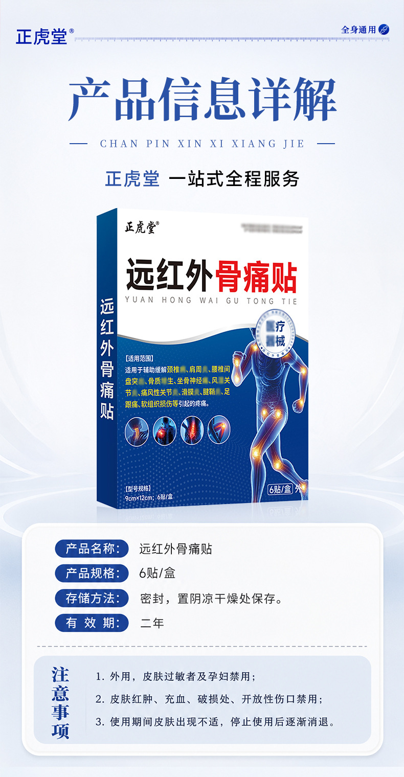 Zhenghu Tang Bone Pain Patch Far Infrared Heat Patch for Neck Shoulder Waist Leg Knee Joint Discomfort Adults 12 Patches Per Box specifications