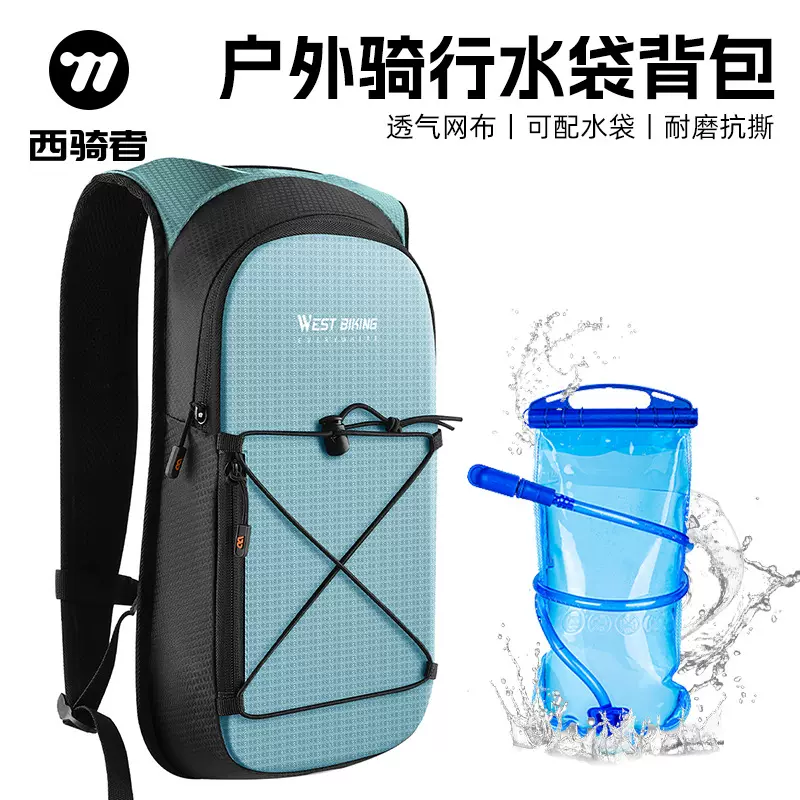 西骑者骑行背包双肩背包户外水袋包自行车登山旅行运动便携背包