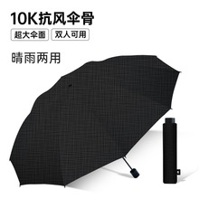 大光明雨伞大号商务伞跨境晴雨两用10骨手动超大折叠伞双人晴雨伞
