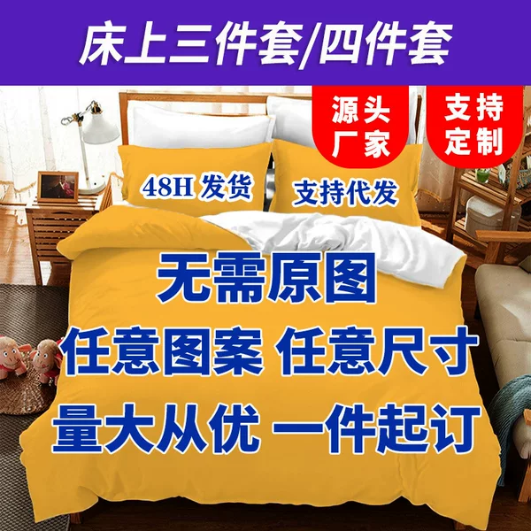 Cross-border quilt cover three-piece custom Amazon foreign trade sanding 3d printing bed sheet quilt cover three-piece custom